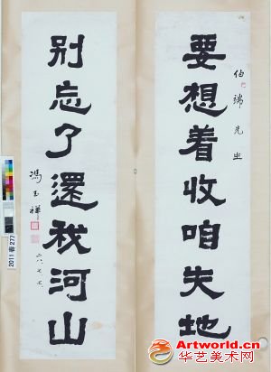中国嘉德今年春拍将推出冯玉祥的对联