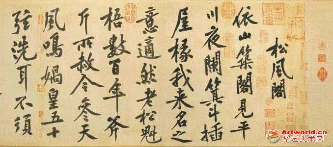 松风阁诗帖