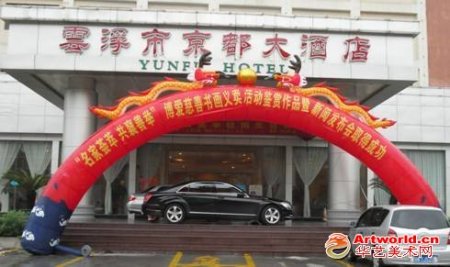 云浮 “名家荟萃，共襄善举”博爱慈善书画义卖作品发布会专题