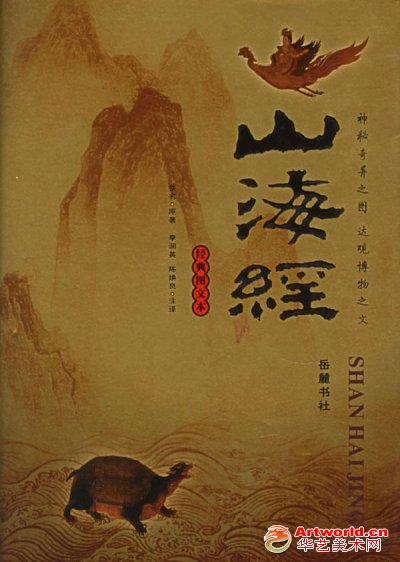 《山海经》与美洲