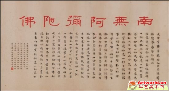 弘一(1880—1942) 楷书《华严经》 纸本镜心 1926年作33.5×62cm