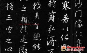 三国魏晋--东晋 王羲之 集王圣教序碑