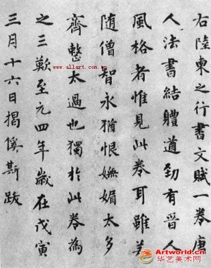 五代宋元--元 揭奚斯 陆柬之文赋跋