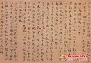 五代宋元--元 赵孟兆页 道德经（部分)