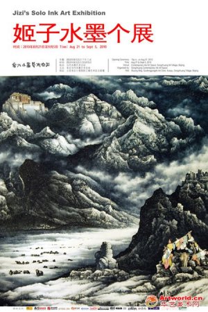 姬子水墨个展即将开幕