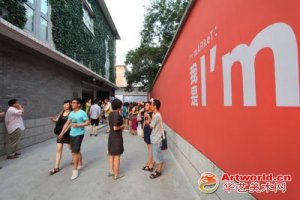 青年艺术市集 –“我是”登场