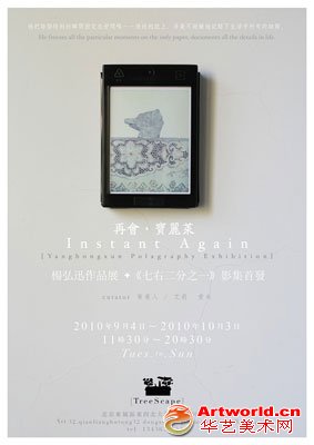 [再会宝丽莱]杨弘迅个展9月4日开幕