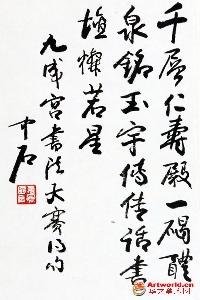 欧阳中石题词