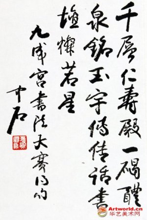 九成宫全国书法大赛西安揭幕