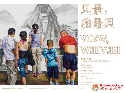黄敏个展海报