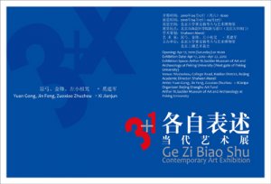 3+1各自表述展现场：当代艺术离不开网络