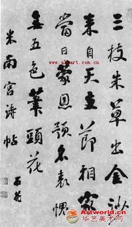 清代--清 刘墉 元人绝句