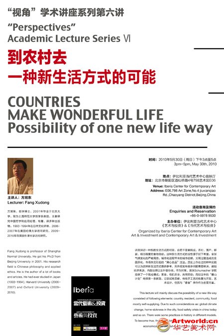 “视角”学术讲座系列第六讲