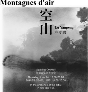 空山：卢彦鹏个展在北京艺术8举办(图)
