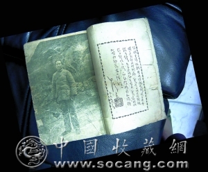 深圳藏家鬼市淘来1937年版《西行漫记》(图)