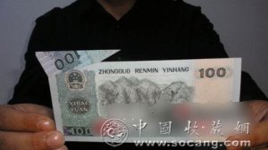 郴州发现一张90版百元错币(图)