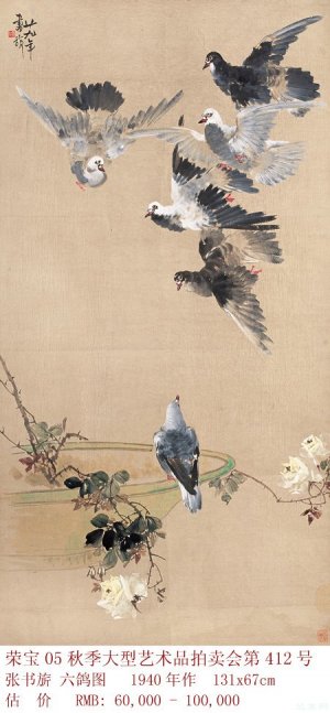  张书旂《六鸽图》 
