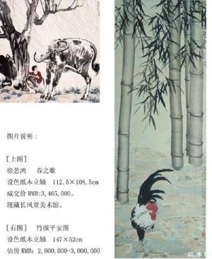 徐悲鸿《春之歌》与《竹报平安》