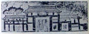 《宅门图》选自《中国书画鉴赏辞典》