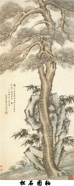  项圣谟《松石图轴》 
