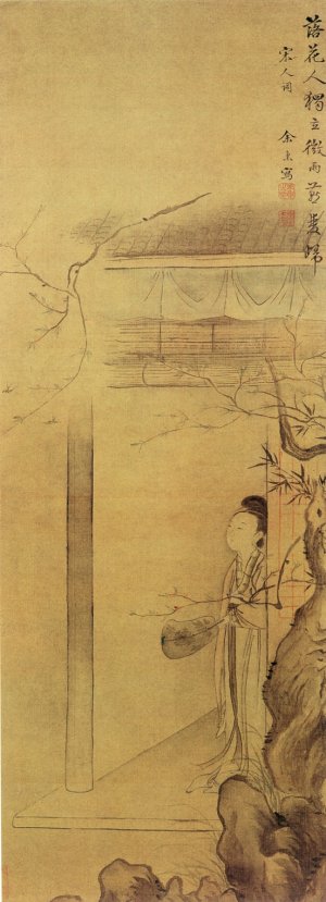 余集《落花独立图》