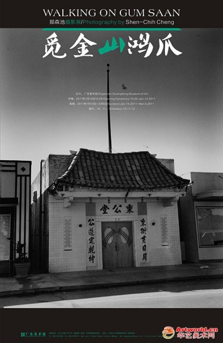 觅金山鸿爪——郑森池摄影展