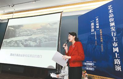 艺术品证券化交易所“多足鼎立”，竞争激烈