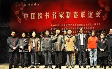 中国榜书名家迎春联谊会在北京举行