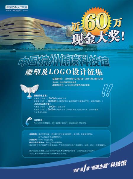 中国杭州雕塑及LOGO设计截稿延期通知