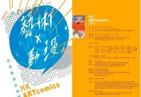 香港首届动漫美学艺术展即将拉开帷幕