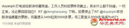 网友微博截图