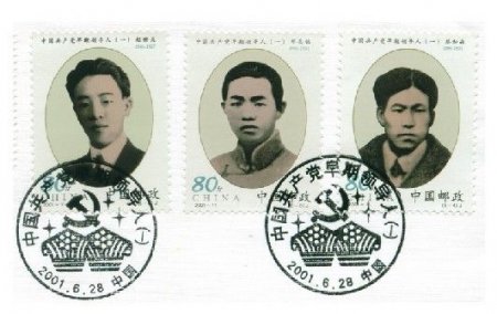 第三组《中国共产党早期领导人》邮票已发行