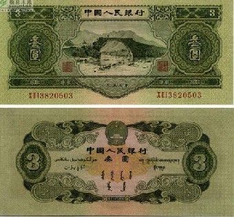 估价过万的叁元纸币现身武汉