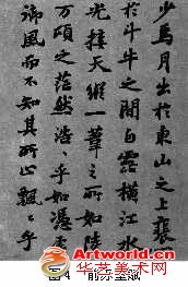 苏轼书法教案