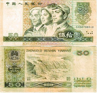 80版50元人民币市场最新价4200元