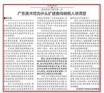 广东美术馆扩建原因应向纳税人说清楚