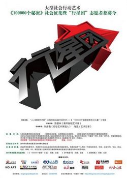 “人人都是艺术家”社会行动艺术开启 拯救乞讨