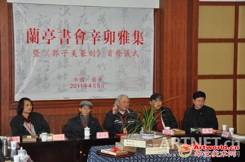 《郭子美篆刻》首发仪式