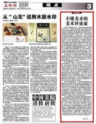 林木要独霸美术评论的“话筒”？