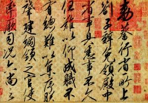 宋徽宗稀世行书首露面