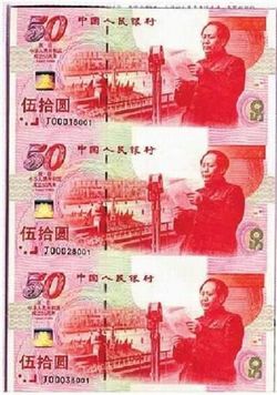 连体钞12年狂涨33倍
