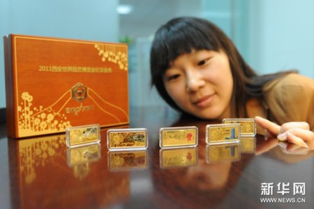 2011西安世园会金银条上市
