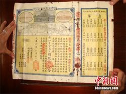 珠海首次发现詹天佑签署发行的粤汉铁路股票