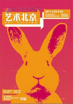 顶级画廊4月底亮相艺术北京2011