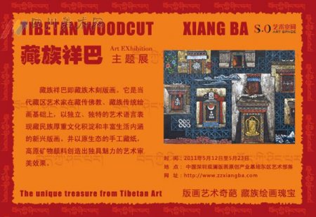 藏族祥巴版画5月亮相观澜国际版画双年展暨第五