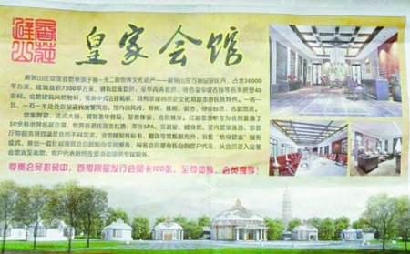 避暑山庄建“皇家会馆”