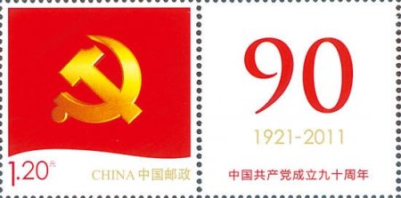 《中国共产党党徽》邮票将发行