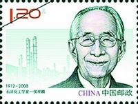 中国现代科学家纪念邮票发行