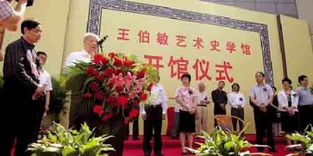 逢春积翠烟 王伯敏艺术史学馆开馆