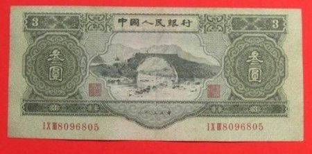 1953年叁圆人民币炒到5万